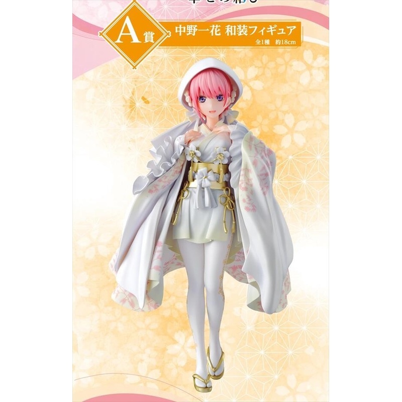 Eiga Gotoubun no Hanayome – Nakano Ichika – Ichiban Kuji Eiga Gotoubun no Hanayome ~The Knot of Happiness~ – Wasou – A Prize (Bandai Spirits)