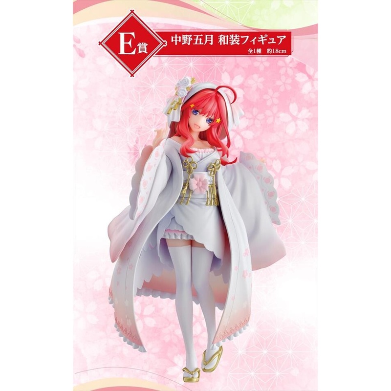 Eiga Gotoubun no Hanayome – Nakano Itsuki – Ichiban Kuji Eiga Gotoubun no Hanayome ~The Knot of Happiness~ – Wasou – E Prize (Bandai Spirits)