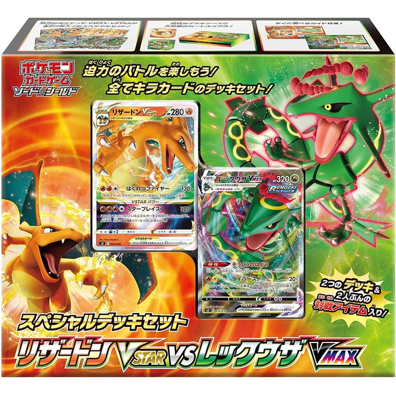 Pokemon Trading Card Game – Sword & Shield Special Deck Set – VSTAR Charizard vs. VMAX Rayquaza  – Japanese Ver. (Pokemon)