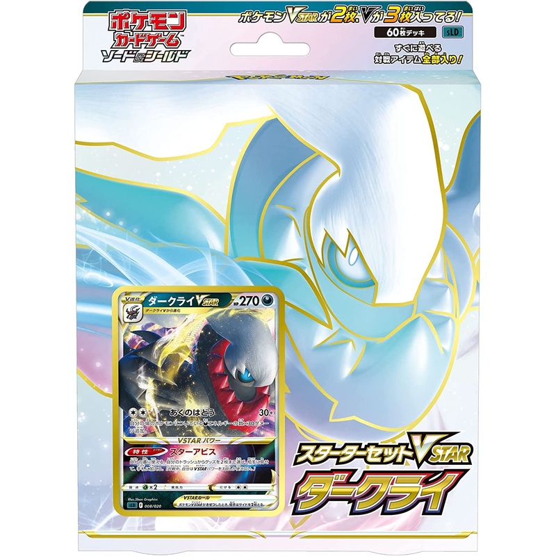Pokemon Trading Card Game – Sword & Shield Starter Set – VSTAR Darkrai – Japanese Ver. (Pokemon)