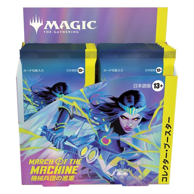 Magic: The Gathering Trading Card Game – March of the Machine – Collector Booster Box – Japanese ver. (Wizards of the Coast)