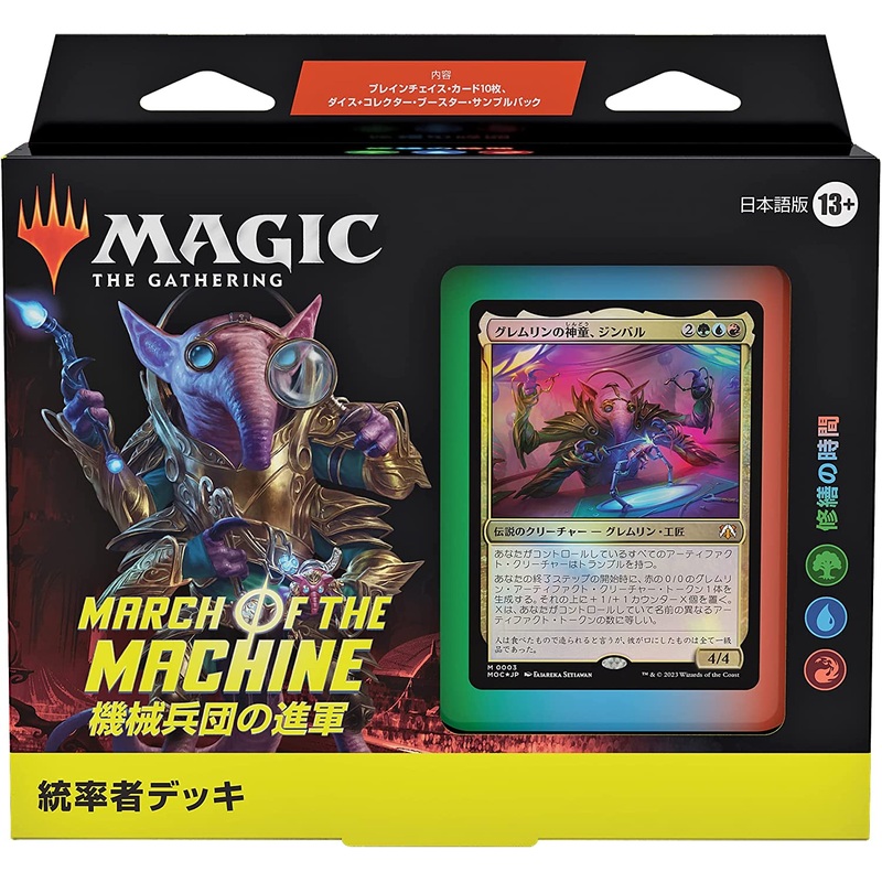 Magic: The Gathering Trading Card Game – March of the Machine – Commander Deck – Tinker Time – Japanese ver. (Wizards of the Coast)