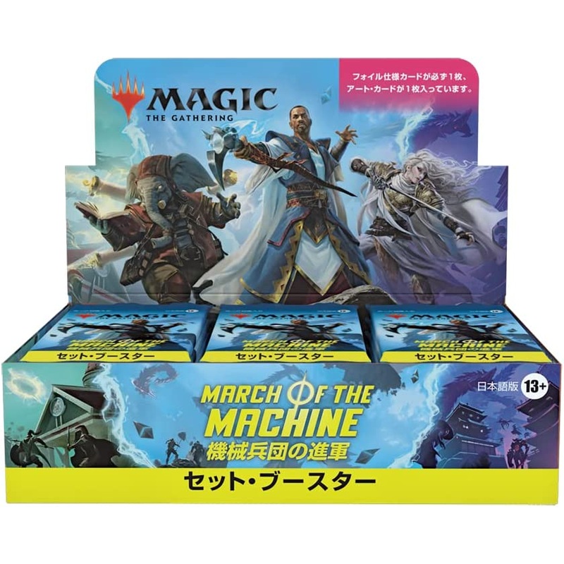 Magic: the Gathering Trading Card Game – March of the Machine – Set Booster Box – Japanese Version (Wizards of the Coast)