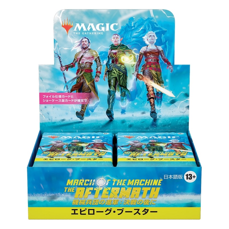 Magic: the Gathering Trading Card Game – March of the Machine: the Aftermath – Epilogue Booster Box – Japanese Version (Wizards of the Coast)