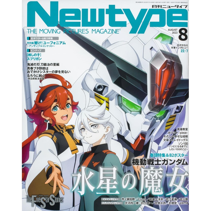 Newtype Magazine – August 2023
