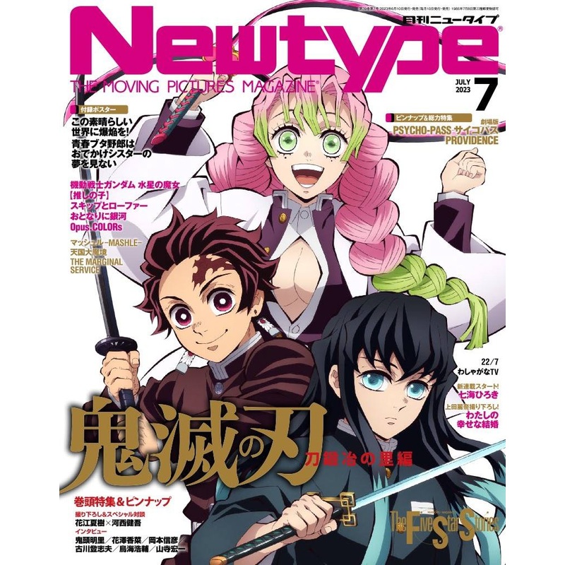 Newtype Magazine – July 2023