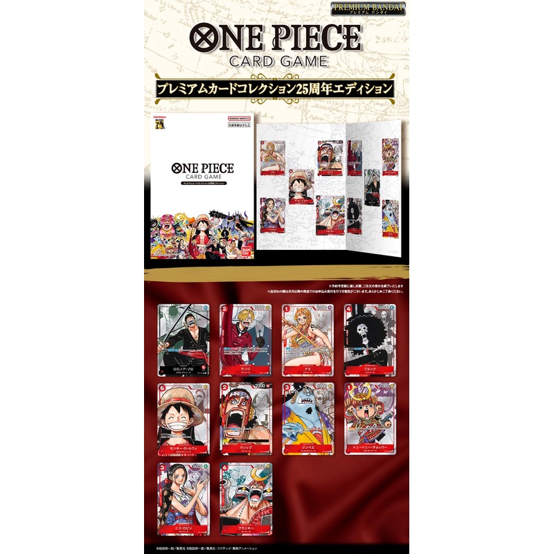 One Piece Trading Card Game – Romance Dawn – Premier Card Collection 25th Anniversary Edition – Japanese Ver (Bandai)