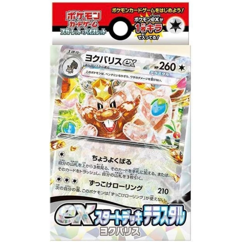 Pokemon Trading Card Game – Scarlet & Violet – Starter Deck – Greedent – Japanese Ver. (Pokemon)