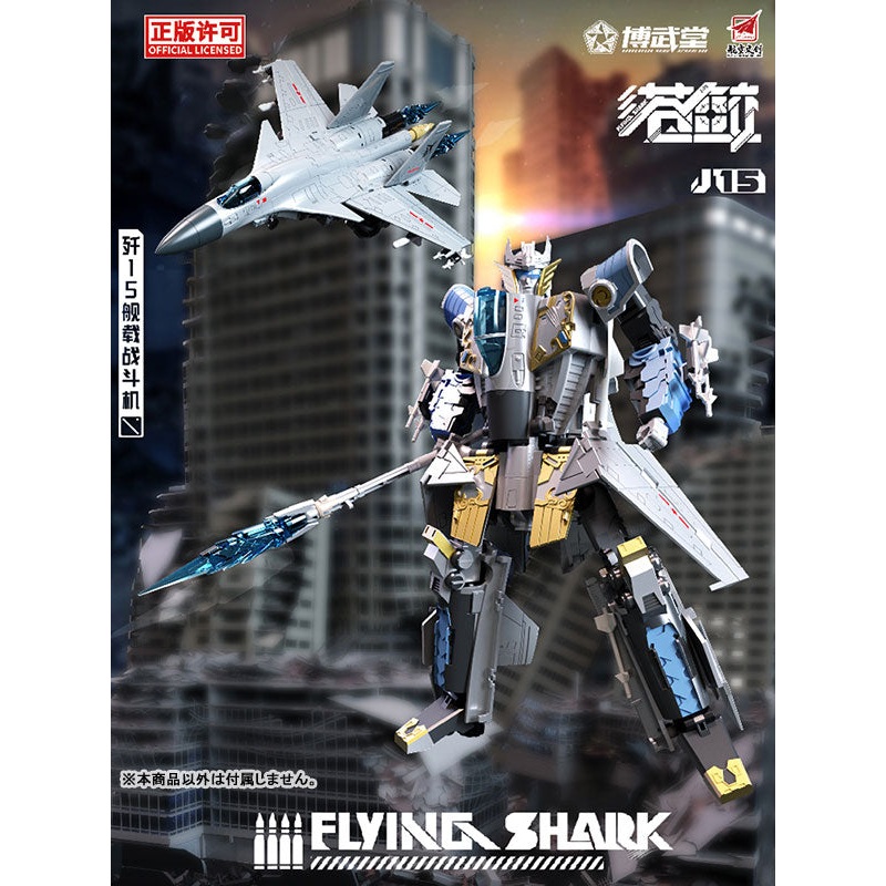 BWT2003 J-15 Model Carrier Fighter Flying Shark Transforming Toy