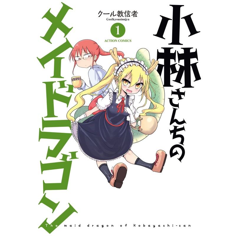 Kobayashi-san Chi no Maid Dragon – Vol. 1-10 (Futabasha)