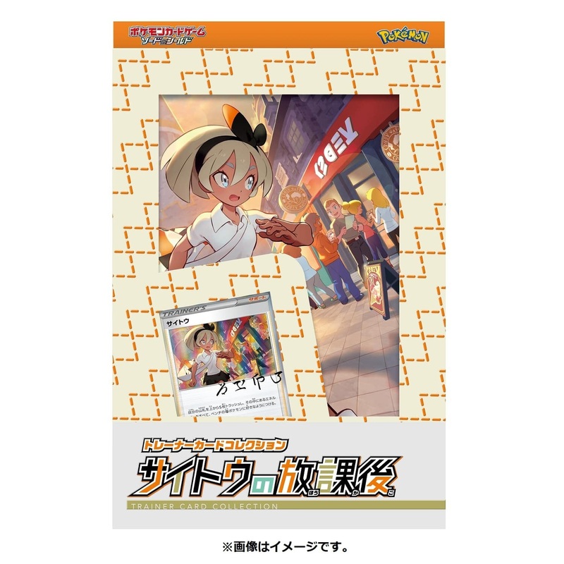 Pokemon Trading Card Game – Sword & Shield: Trainer Card Collection – Bea After School – Japanese Ver. (Pokemon)