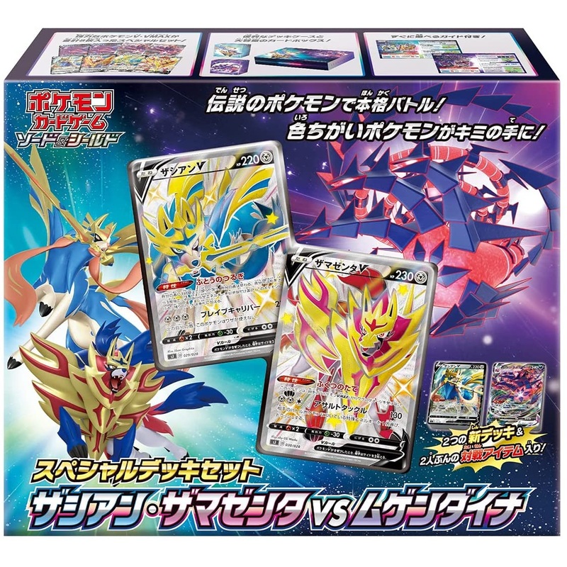 Pokemon Trading Card Game –  Sword & Shield Special Set  – Zacian and Zamazenta vs Eternatus (Pokmon)