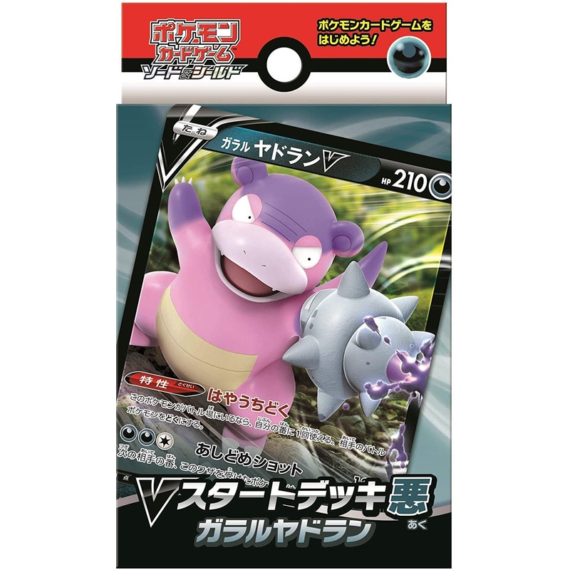 Pokemon Trading Card Game – Sword & Shield Starter Set V – Galarian Slowbro – Japanese Ver. (Pokemon)
