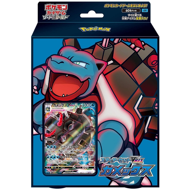 Pokemon Trading Card Game – Sword & Shield Starter Set VMAX Blastoise – Japanese Ver. (Pokemon)