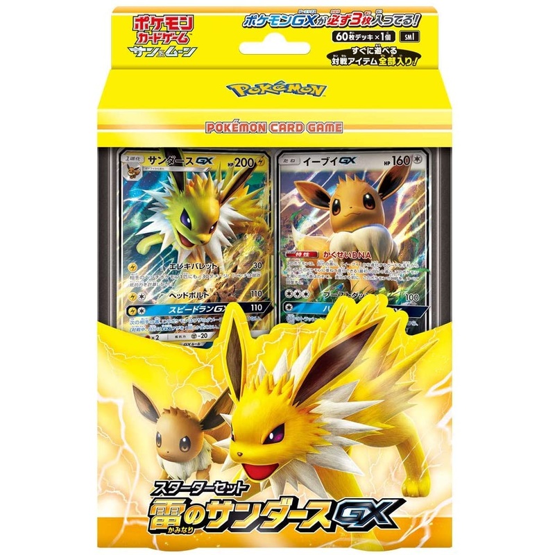 Pokemon Trading Card Game – Sun & Moon Starter Set – Electric Thunders GX – Japanese Ver. (Pokemon)