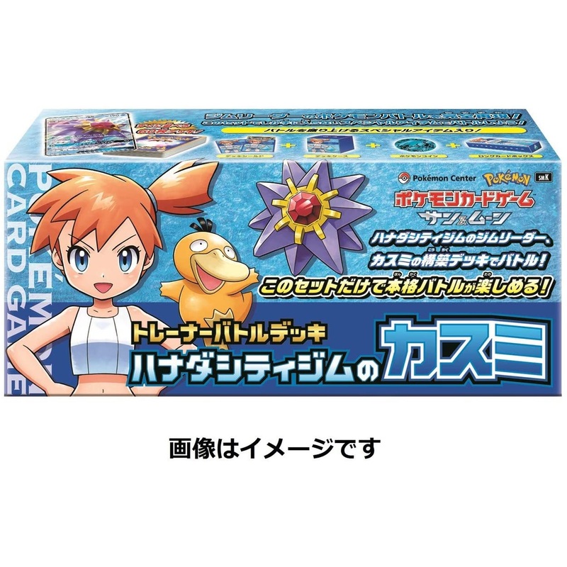 Pokemon Trading Card Game – Sun & Moon Trainer Battle Deck – Misty of Cerulean City Gym – Japanese Ver. (Pokemon)