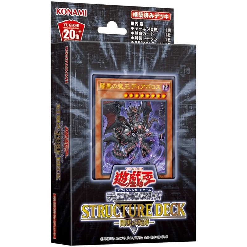 Yu-Gi-Oh! OCG Duel Monsters – Structure Deck R – Yu-Gi-Oh! Official Card Game – Ankoku no Jubaku – Japanese Ver. (Konami)