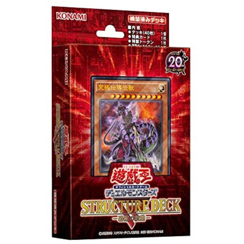 Yu-Gi-Oh! OCG Duel Monsters – Structure Deck R – Yu-Gi-Oh! Official Card Game – Horror Beast – Heartbeat – Japanese Ver. (Konami)