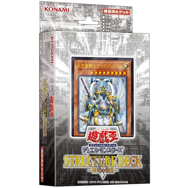 Yu-Gi-Oh! OCG Duel Monsters – Yu-Gi-Oh! Official Card Game – Structure Deck R – Shinkou no Hadou (Konami)