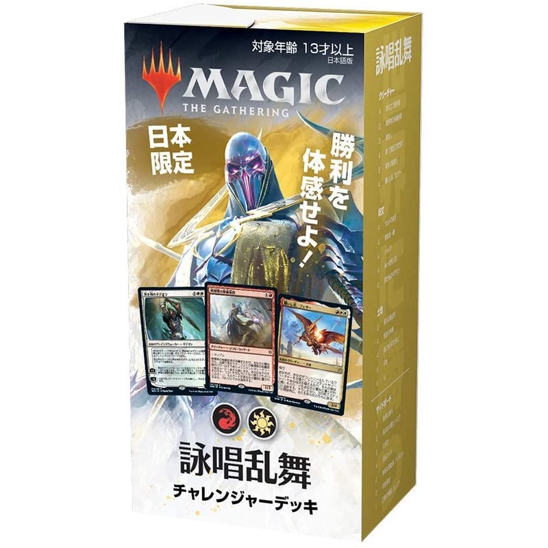 Magic: the Gathering Trading Card Game – Japan Exclusive Challenger Deck – Wild Dance of Casting (Wizards of the Coast)