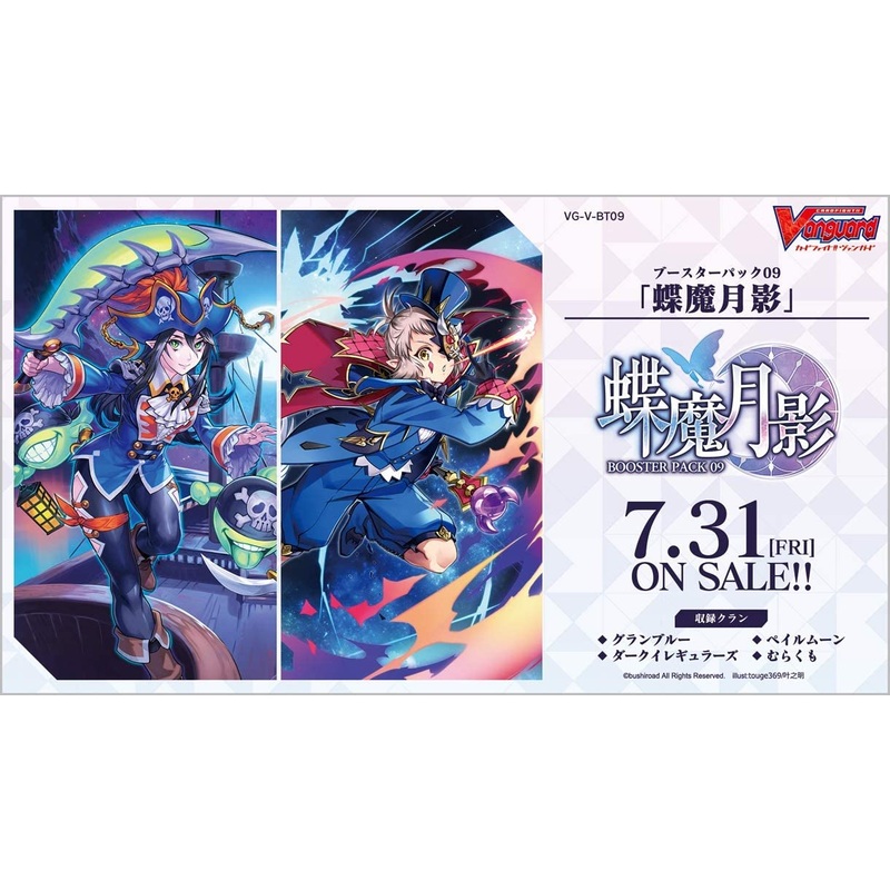 Cardfight!! Vanguard Trading Card Game – Booster Pack Vol.9 – Butterfly & Magic Under Moon’s Shadow – Japanese Version (Bushiroad)