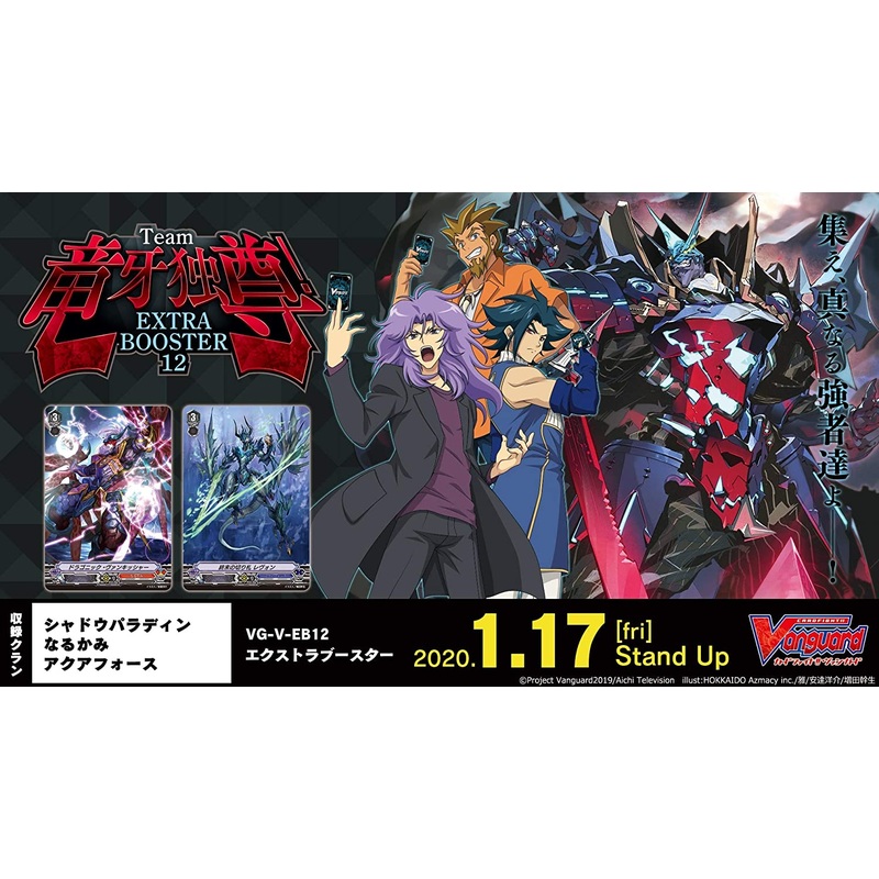 Cardfight!! Vanguard Trading Card Game – Extra Booster Vol.12 – Team Vainglory Dragon Fang! – Japanese Version (Bushiroad)