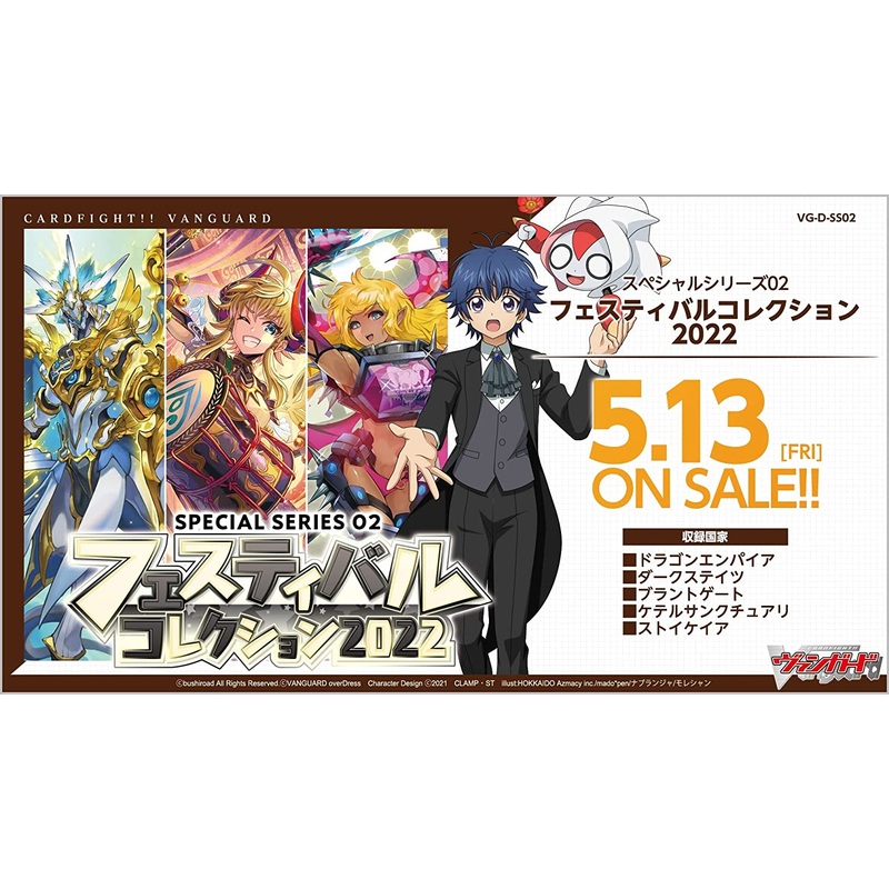 Cardfight!! Vanguard Trading Card Game – Special Series – Vol.2 – Festival Collection 2022 – Japanese Version (Bushiroad)