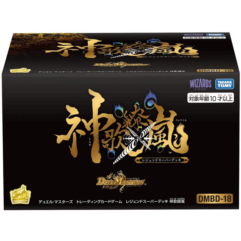 Duel Masters Trading Card Game – DMBD-18 – Legend Super Deck – Shinthong – Japanese Version (Takara Tomy)