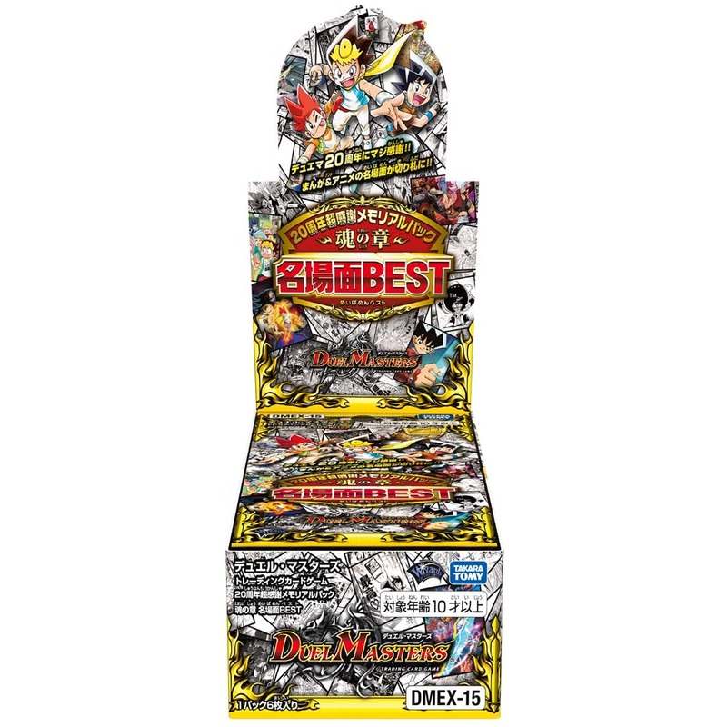 Duel Masters Trading Card Game – DMEX-15 – 20th Anniversary – Super Appreciation Memorial Pack – Soul Chapter – Name Scene Best – Japanese Version (Takara Tomy)