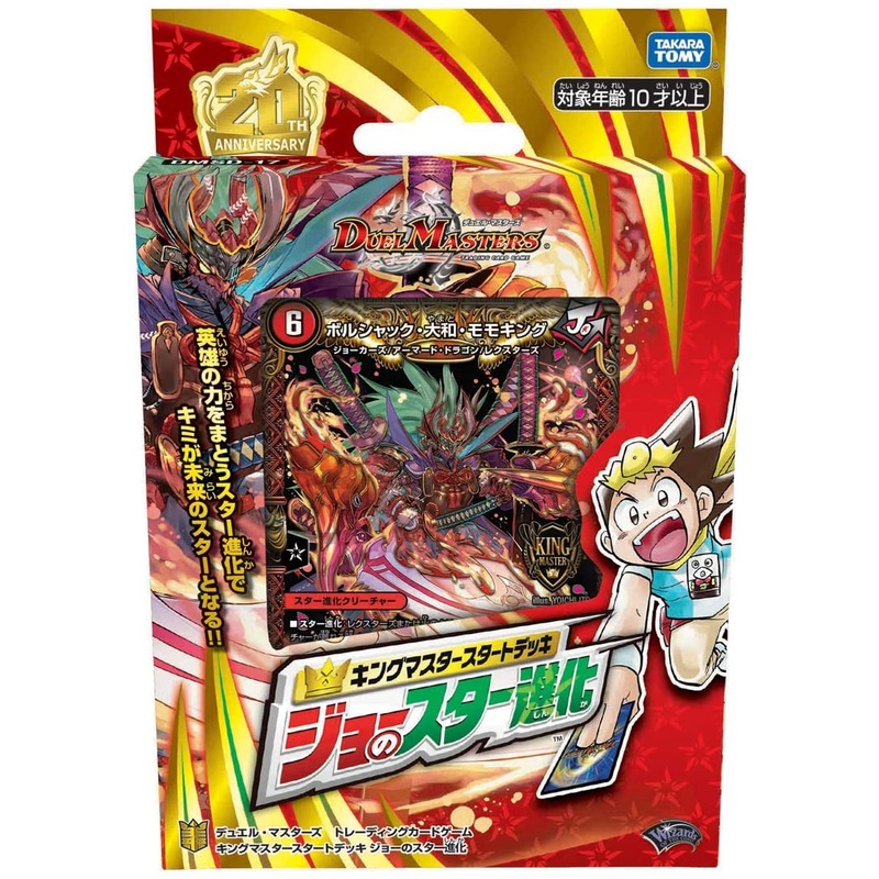Duel Masters Trading Card Game – DMSD-17 – Kingmaster Start Deck – Joe’s Star Evolutions – Japanese Version (Takara Tomy)