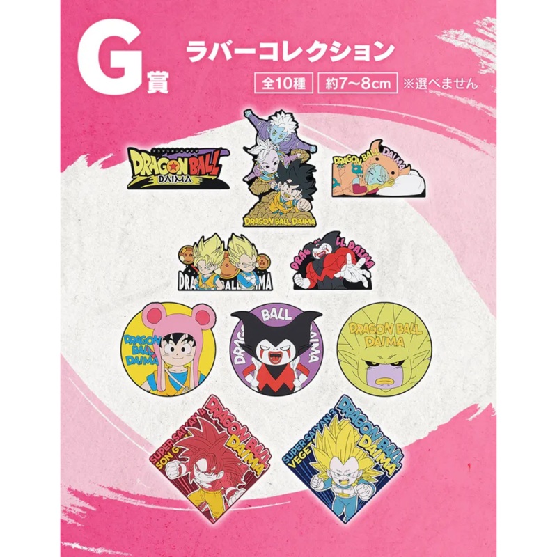 ICHIBAN KUJI DRAGON BALL DAIMA 2 – G PRIZE RUBBER COLLECTION COMPLETE SET OF 10 TYPES
