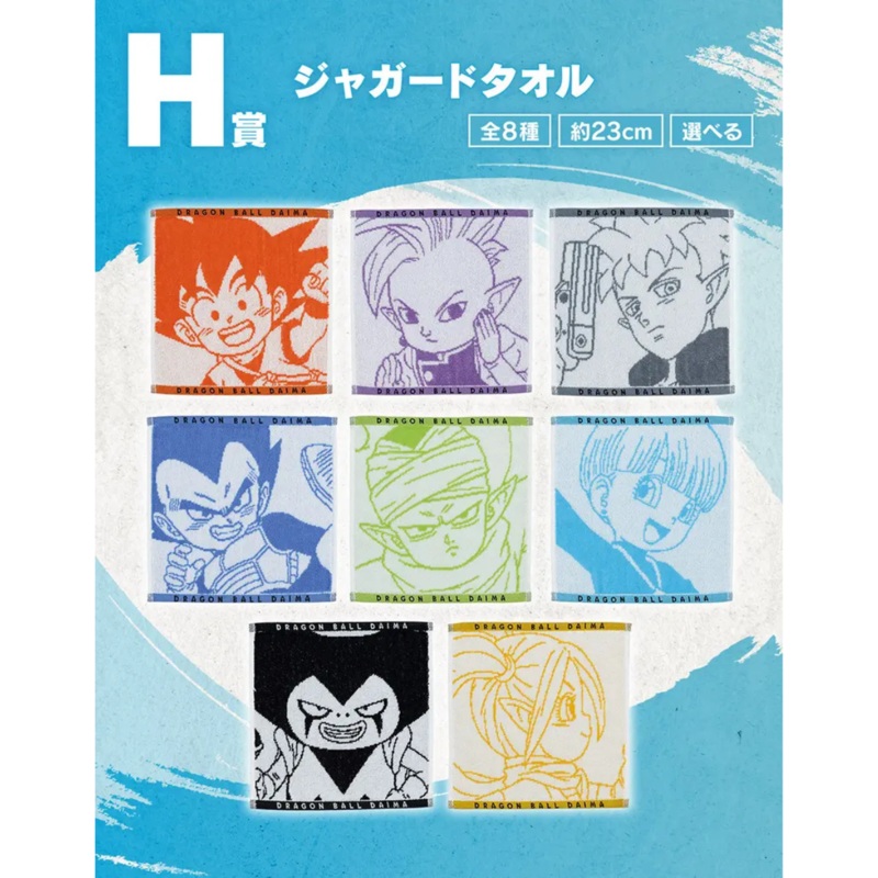 ICHIBAN KUJI DRAGON BALL DAIMA 2 – H PRIZE TOWEL COLLECTION COMPLETE SET OF 8 TYPES