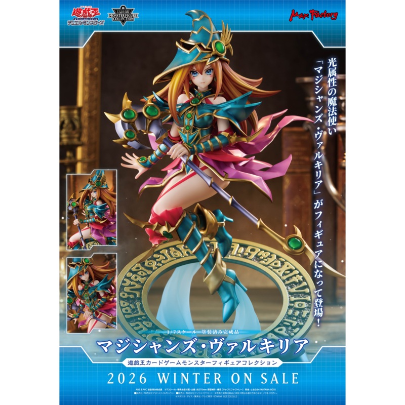 YU-GI-OH! CARD GAME MONSTER FIGURE COLLECTION – MAGICIAN’S VALKYRIA