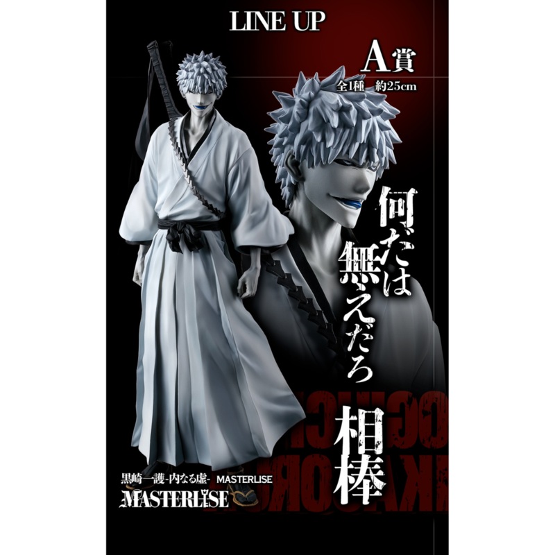 Ichiban Kuji Bleach Stirring Souls Vol.2 – A Prize Kurosaki Ichigo The Hollow Within Masterlise
