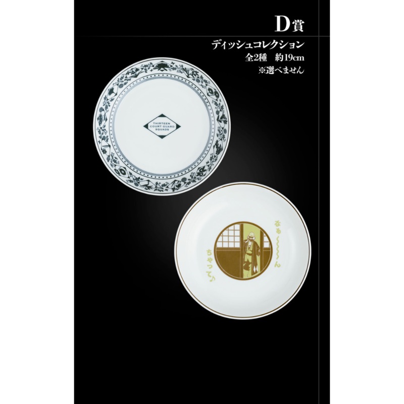 Ichiban Kuji Bleach Stirring Souls Vol.2 – D Prize Dish Collection Complete Set of 2 Types