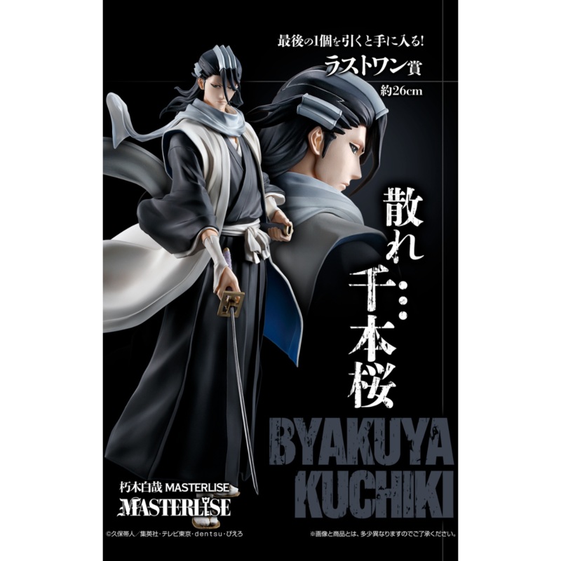 Ichiban Kuji Bleach Stirring Souls Vol.2 – Last One Prize Kuchiki Byakuya