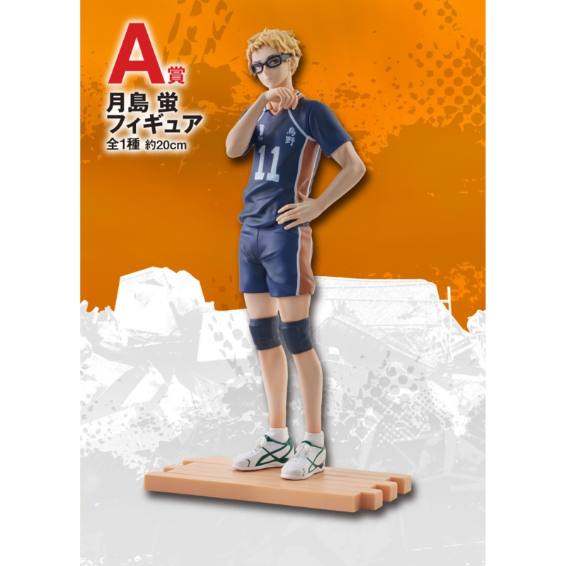 Ichiban Kuji Haikyu!! The Movie Battle at the The Dumpster Battle 2 – A Prize Tsukishima Hotaru