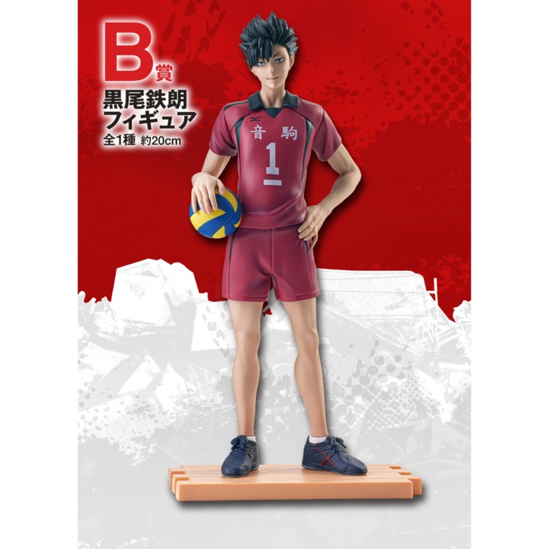 Ichiban Kuji Haikyu!! The Movie Battle at the The Dumpster Battle 2 – B Prize Tetsuro Kuroo