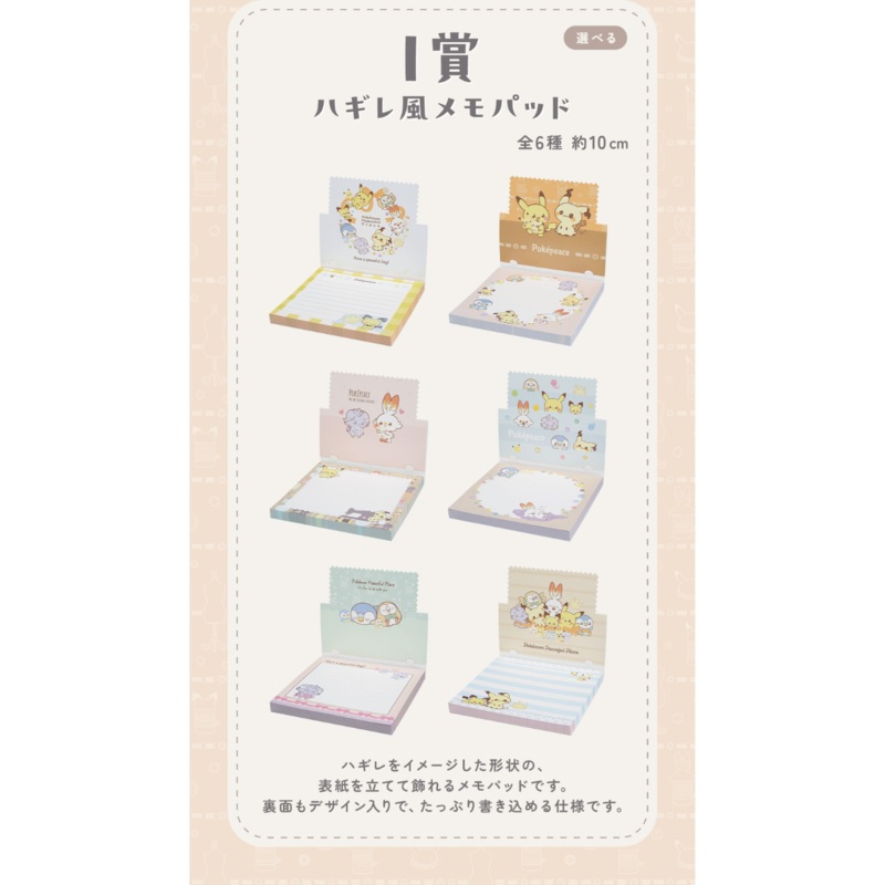 ICHIBAN KUJI POKEMON PEACEFUL PLACE A MOMENT OF PEACE – I PRIZE SCRAP-STYLE MEMO PAD COMPLETE SET OF 6 TYPES