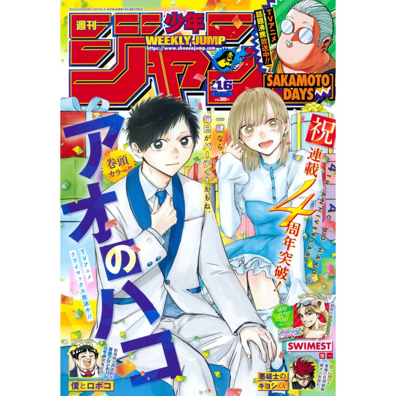 Weekly Shonen Jump 16 – 2025 Blue Box
