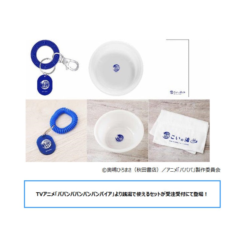 Babanbabanban Vampire – Public Bath Set