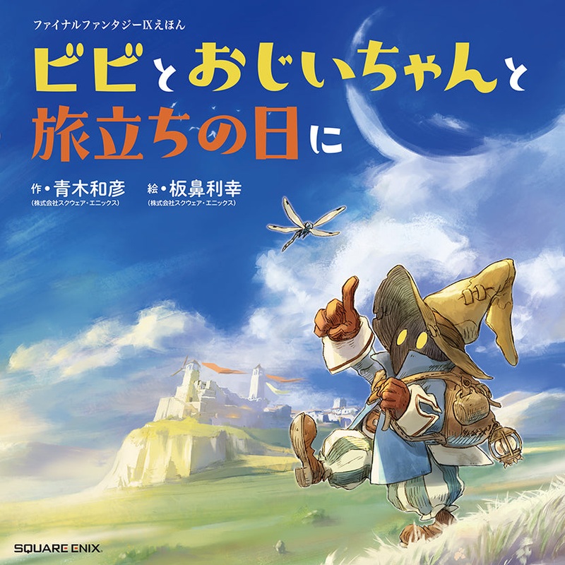 Final Fantasy IX Picture Book – Vivi and Grandpa on the Day of Departure with Bonus Poster