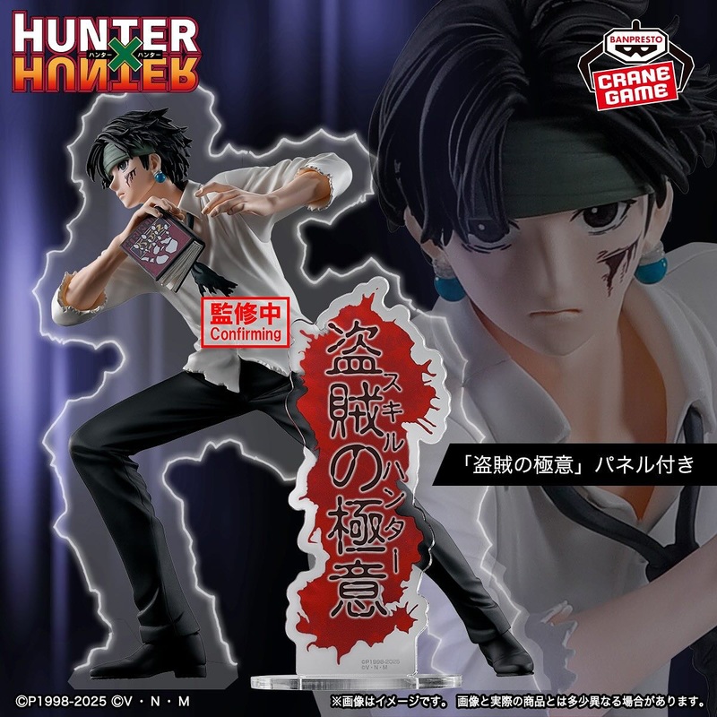 Hunter X Hunter Figure – Chrollo Figure Secrets of a Thief