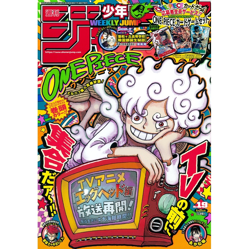 Weekly Shonen Jump 19 – 2025 One Piece