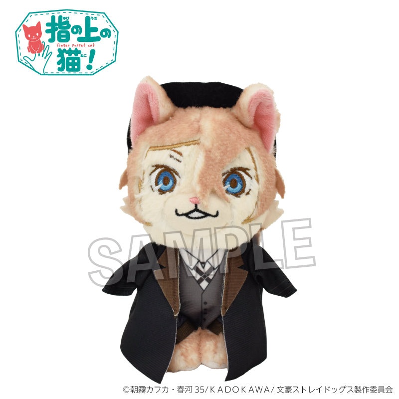 Bungo Stray Dogs – Finger Puppet Cat Chuya Nakahara