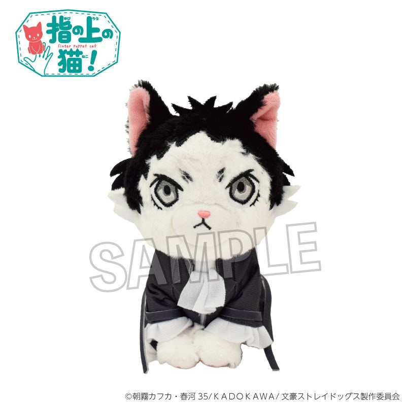 Bungo Stray Dogs – Finger Puppet Cat Ryunosuke Akutagawa