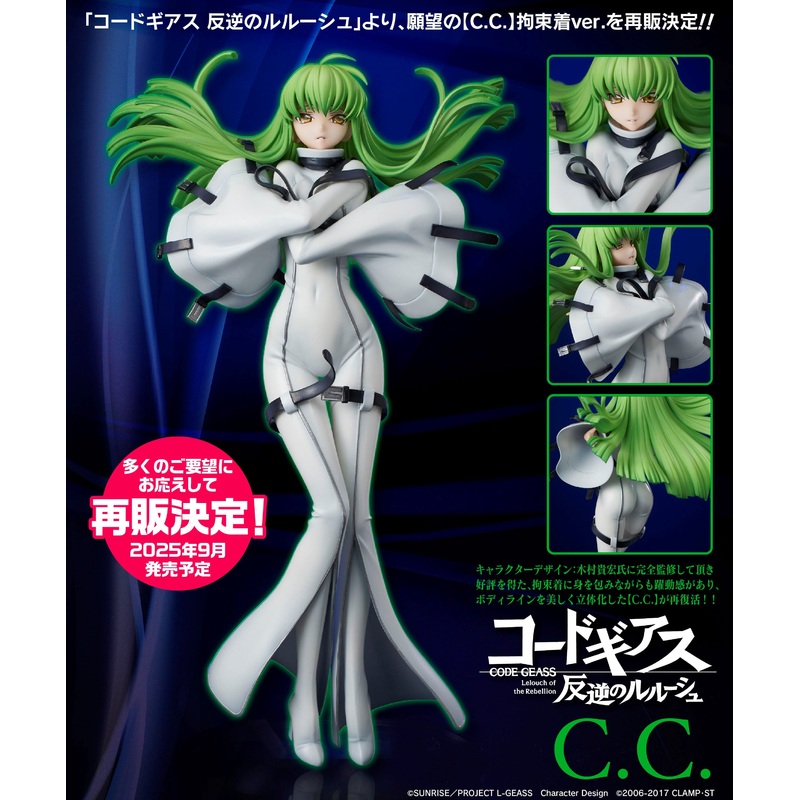 Code Geass Lelouch of the Rebellion – C.C. Resale 25