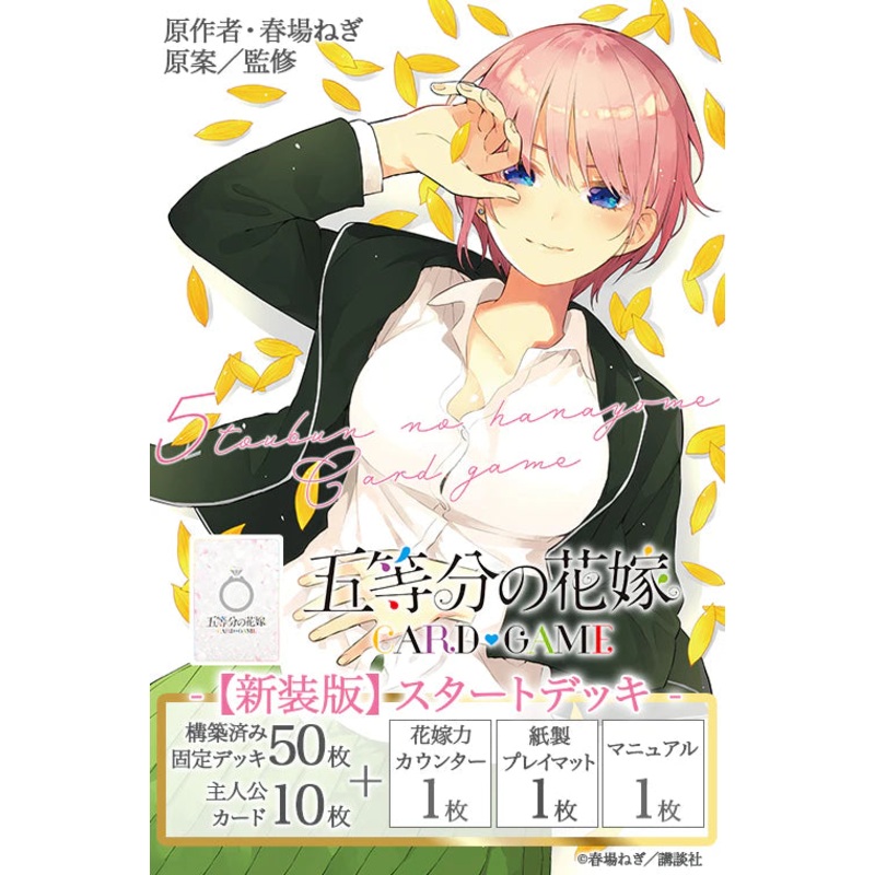 The Quintessential Quintuplets Card Game – [New Edition] Starter Deck Ichika Nakano