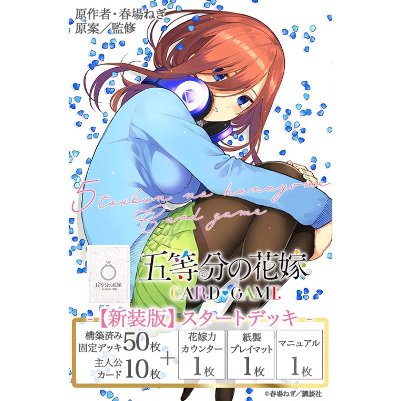 The Quintessential Quintuplets Card Game – [New Edition] Starter Deck Miku Nakano
