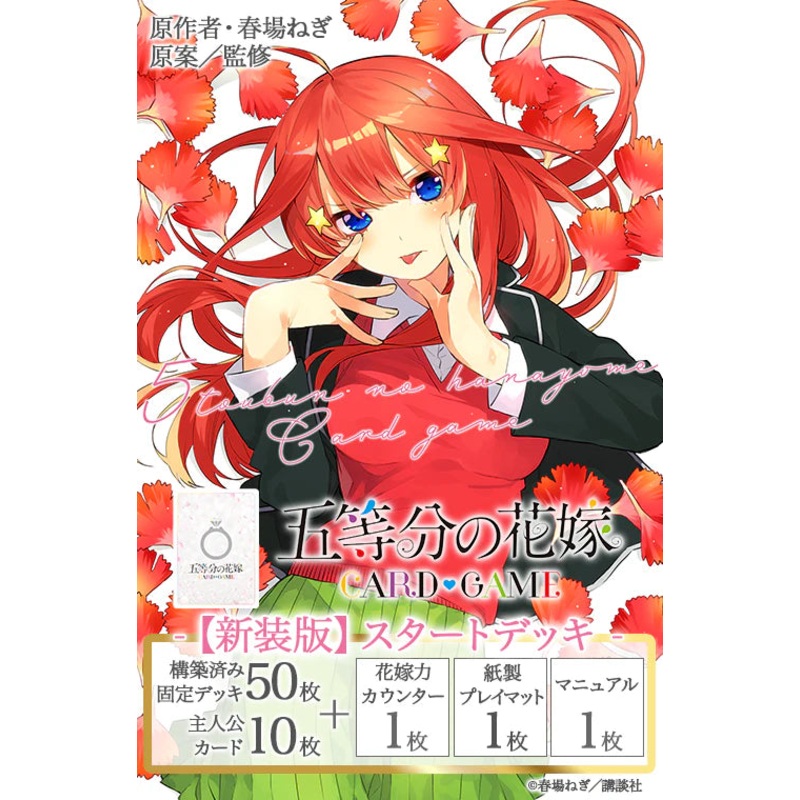 The Quintessential Quintuplets Card Game – [New Edition] Starter Deck Satsuki Nakano